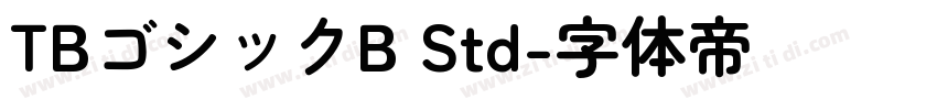 TBゴシックB Std字体转换